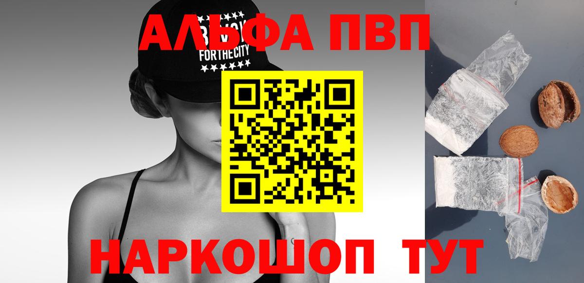 Alfa_PVP Crystall  Вход с VPN  Alpha PVP Соль  Михайловск 