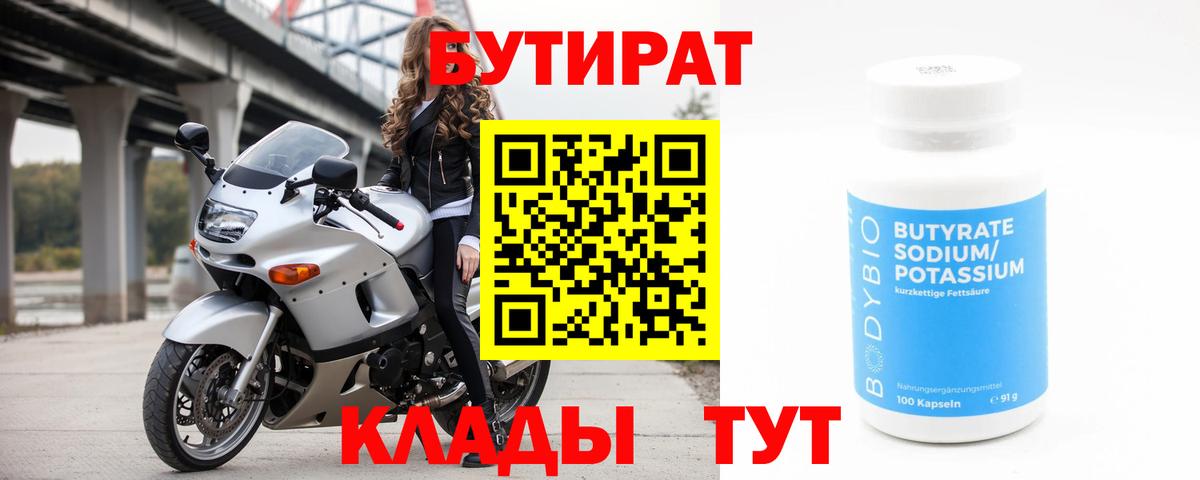 Бутират оксана  Вход с VPN  Михайловск 