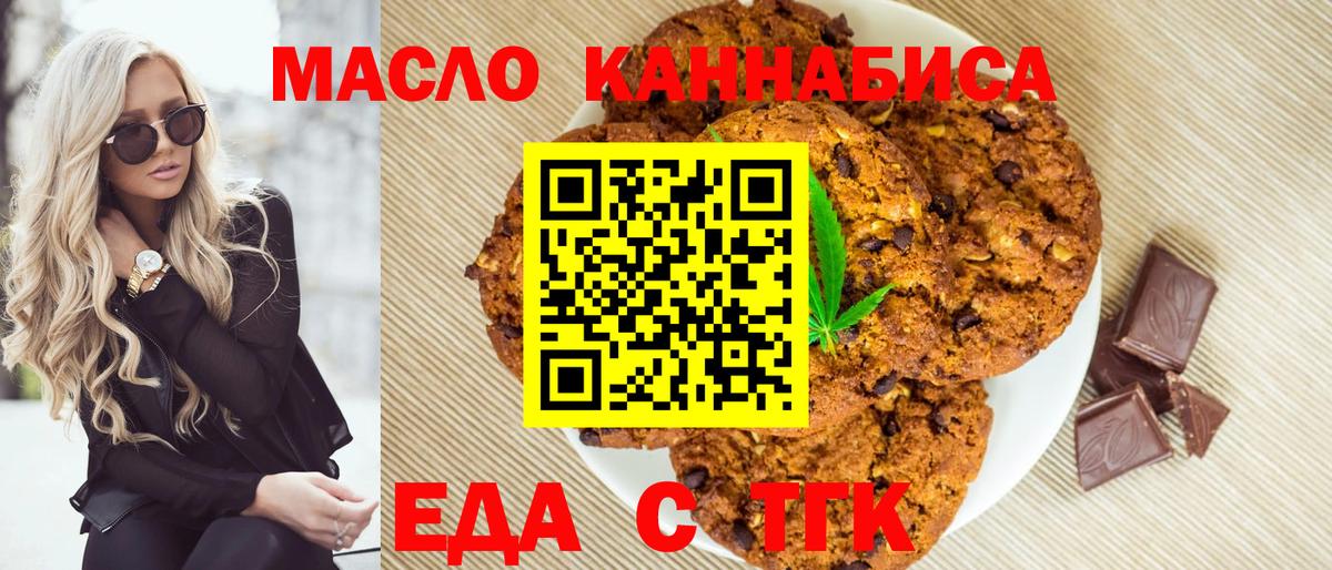 Михайловск  Cannafood марихуана  Вход с VPN 