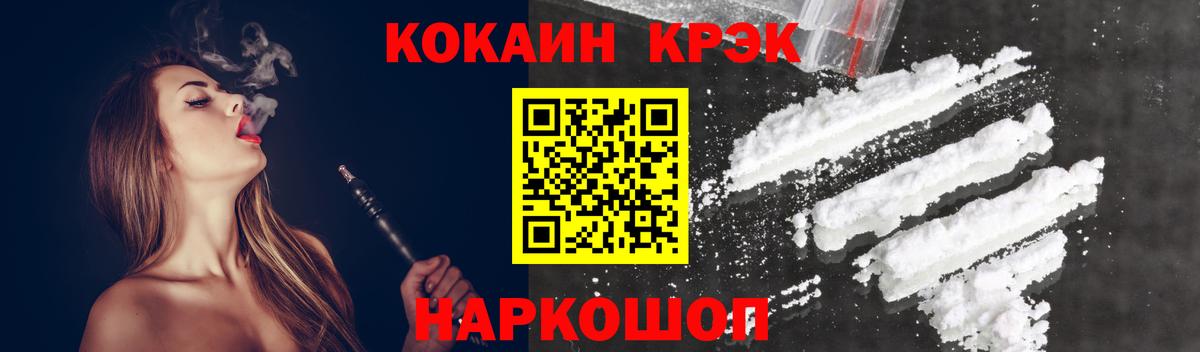 Михайловск  КОКАИН FishScale  КОКАИН 97%  Cocaine  Вход с VPN 