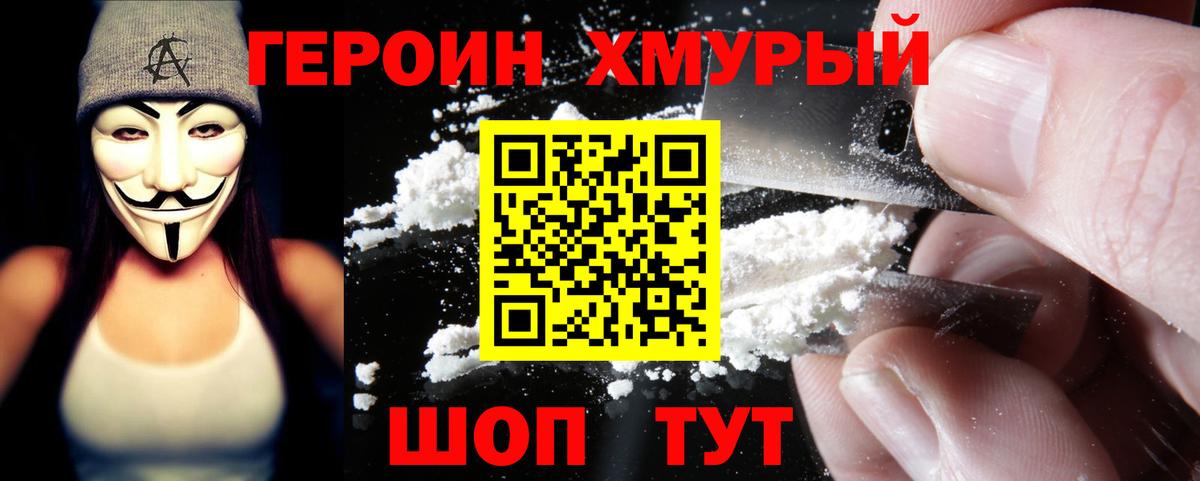 ГЕРОИН VHQ Михайловск