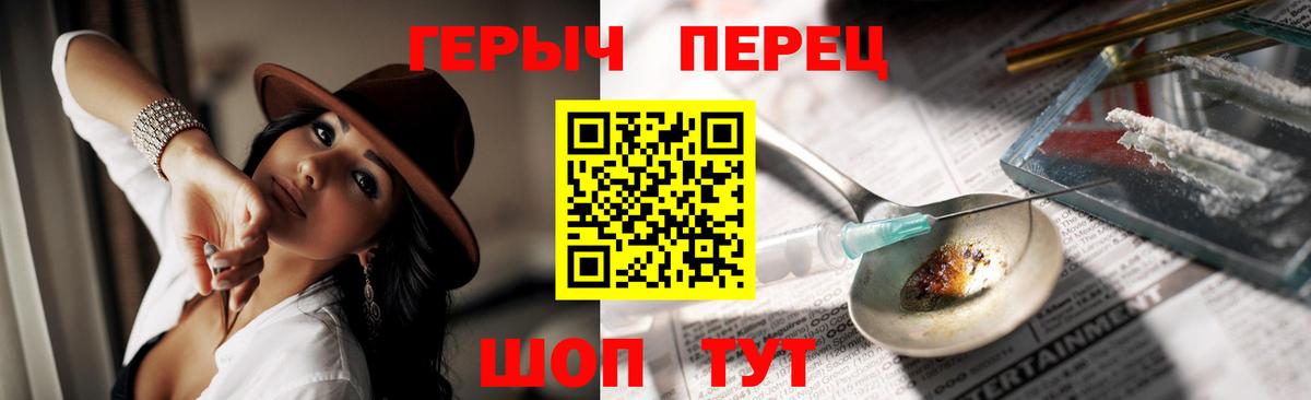 ГЕРОИН Heroin  Вход с VPN  Михайловск 