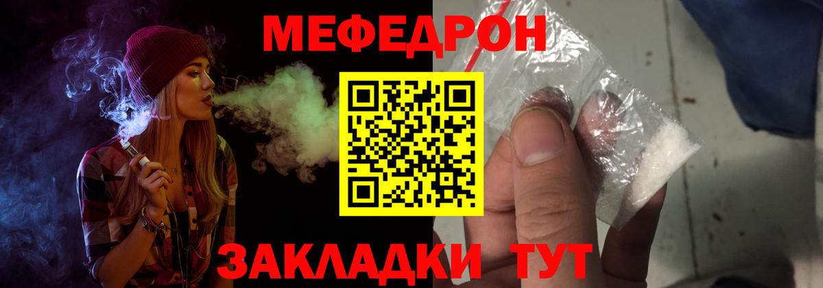 Мефедрон  Михайловск