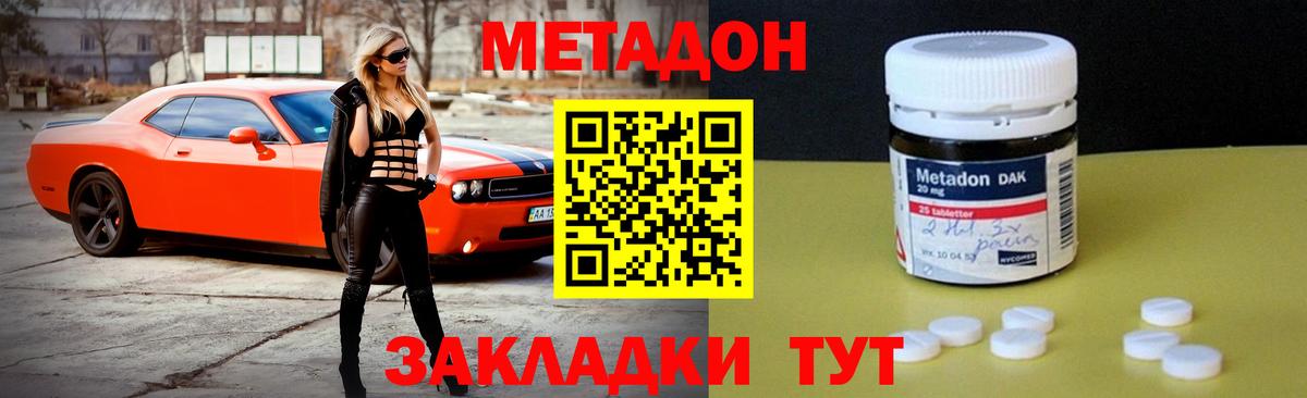 МЕТАДОН кристалл Михайловск