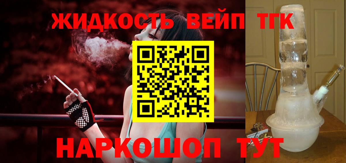 ТГК вейп  Вход с VPN  Михайловск 