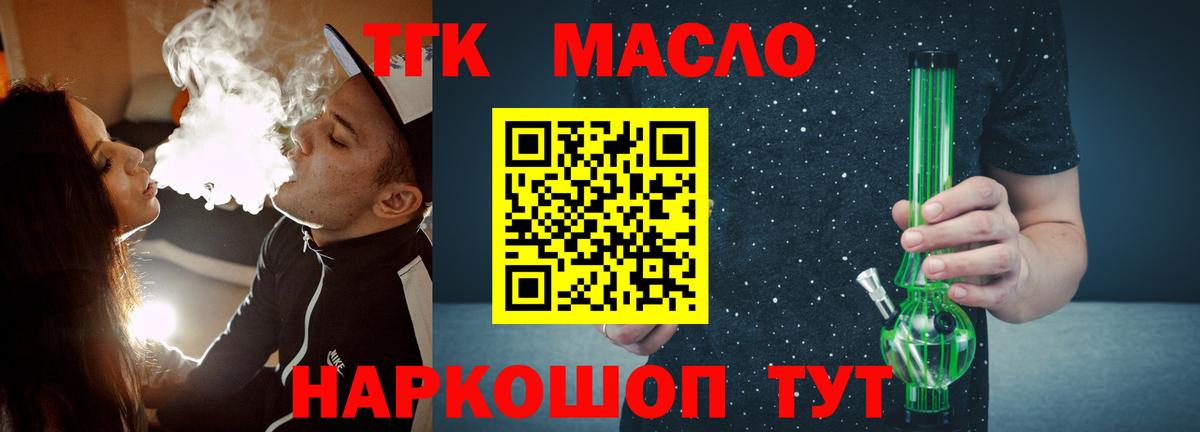 Дистиллят ТГК гашишное масло Михайловск